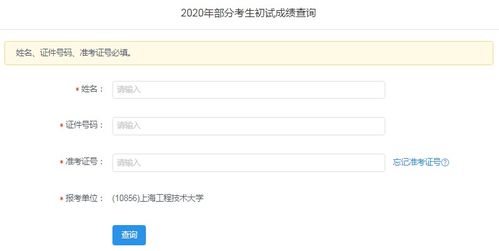 2020年上海工程技術(shù)大學(xué)考研成績(jī)查詢?nèi)肟谝验_通，提供便捷網(wǎng)絡(luò)技術(shù)支持